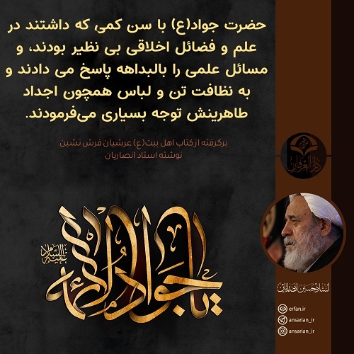حضرت جواد(ع) در کودکی 